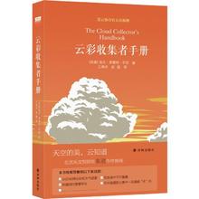 《云彩收集者手册》