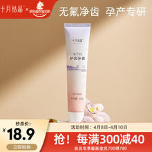 十月结晶 孕产妇专用奇异果牙膏 100g