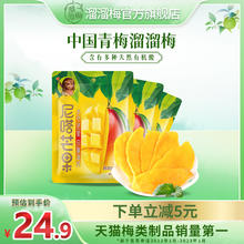 LIUM 溜溜梅 芒果干100g*3袋