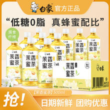 白象 低糖0脂膳食纤维茶饮品 茉香蜜茶 500ml*15瓶