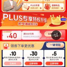 京东买药 8周年庆 领plus超级补贴500-40元