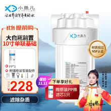 小鱼儿 大白瓶前置过滤器家用全屋 自来水大蓝瓶大胖瓶净水器大通量小型中央净水机管道净化设备