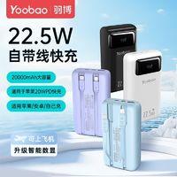 Yoobao 羽博 3人团Yoobao羽博自带线移动电源 20000mAh 22.5W