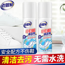 老管家 小白鞋清洁剂 80ml 2瓶