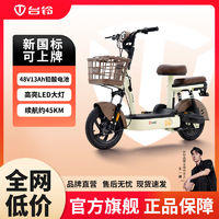 TAILG 台铃 电动车新款淘淘48V新国标电动自行车小型代步接娃通勤助力车