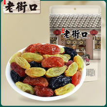 百亿补贴：老街口 三色葡萄干新疆特产无核蜜饯 三色葡萄干：1斤量贩装