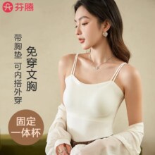芬腾 带胸垫一体吊带背心式文胸 3色