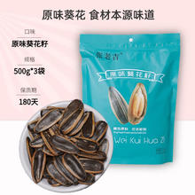 京东PLUS：张老吉 多味瓜子500g/袋（任选2件）