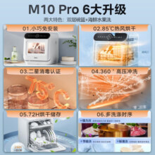 美的（Midea）洗碗机家用小型台式洗碗机双层碗篮热风烘干高温除菌智能台上免安装洗碗机APP控制M10Pro 3套【升级热风烘干】M10 Pro