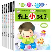 幼儿园小中大班教材 1-6岁3启蒙绘本