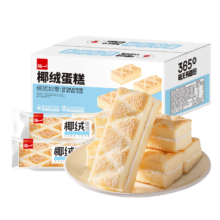 PLUS会员、掉落券：泓一 椰蓉蛋糕 1000g *2件