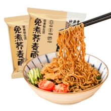 神遇堂荞麦面方便泡面0脂肪免煮面饼非油炸即速食粗粮主食健身速食面条 0脂肪荞麦面【买5包 实发10包】