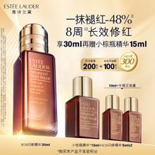 雅诗兰黛 小棕瓶特润修护精华液 100ml