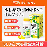 养生堂 维生素c咀嚼片 300粒 A