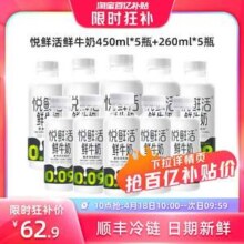 君乐宝 悦鲜活 鲜牛奶（450ml*5+260ml*5）