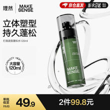 MAKE ESSENSE 理然 男士造型蓬松水喷雾