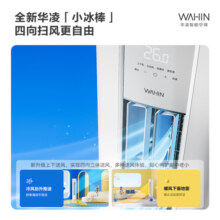 华凌大3匹空调立式小冰棒 新能效变频冷暖客厅空调柜机 智能控制 大出风口二代升级款KFR-72LW/N8HA3Ⅱ 大3匹 三级能效 空调柜机