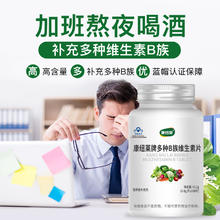 康纽莱 维生素B族 108粒