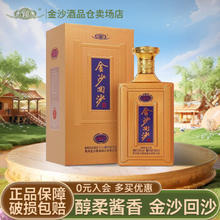 JINSHA 金沙 回沙酒纪年酒1957 酱香型白酒 纯粮食酱酒 53%vol 500mL 1瓶