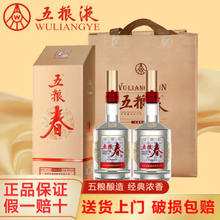 WULIANGYE 五粮液 五粮春二代浓香型白酒礼盒 粮食酿造商务宴请佳品 新老包装随机发 45度 500mL 2瓶 双瓶装