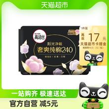 88VIP会员：kotex 高洁丝 日用天然阳光奢爽纯棉卫生巾 24cm*25片