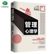 限移动端：正版 管理心理学 工作管理管理学创业