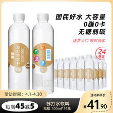 yineng 依能 无糖 苏打水饮料 经典 500ml*24瓶