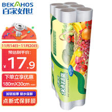 BEKAHOS 百家好世 一次性保鲜膜食品级家用保护膜6卷30cm*30