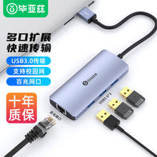 Biaze 毕亚兹 USB3.0分线器+网卡