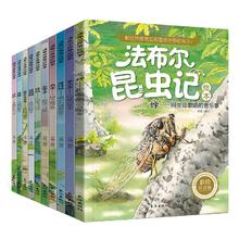 《法布尔昆虫记绘本》（彩图注音版、全10册）券后29.8元包邮