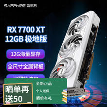 SAPPHIRE 蓝宝石 AMD RADEON RX7700XT 极地版 12G