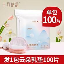 十月结晶 一次性溢乳垫超薄 100片
