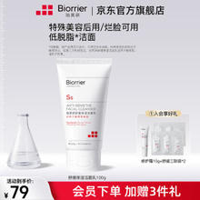 Biorrier 珀芙研 水润平衡洁面乳100g干敏低泡沫洗面弱酸性氨基酸