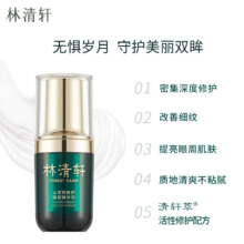 再降价、11日0点开始：forest cabin 林清轩 山茶花修护眼部精华液 15ml*4件