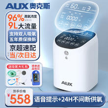 AUX 奥克斯 家用制氧机老人吸氧机呼吸机雾化一体小型家庭医用车载高原便携式孕妇轻音款