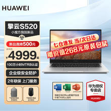 HUAWEI 华为 笔记本电脑 擎云S520i7i7-1260P 16G 1T固态