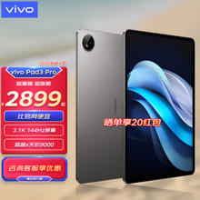 vivo Pad3 Pro 新品平板电脑 3.1K 144Hz屏 蓝晶x天玑9300 11500mAh 寒星灰 8GB+128GB
