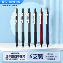 点石 DS-099 复古色中性笔 0.5mm 6支装(4黑1红1蓝)