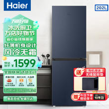 Haier 海尔 冰箱双门小冰箱小型家用风冷无霜节能省电迷你两门超薄智能二门租房电冰箱 202升