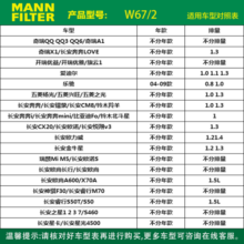 曼牌（MANNFILTER）W67/2机油滤清器芯适用五菱之光夏利N3/QQ3/QQ6/CX30/SC/奔奔乐驰