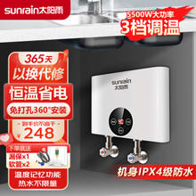 sunrain 太阳雨 即热式小厨宝电热水器 5500W三档变频不限水量迷你家用即开