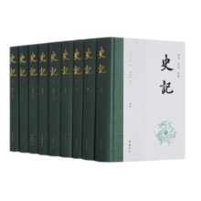 史记(全本全注全译)【樊登推荐】(布脊精装全九册)