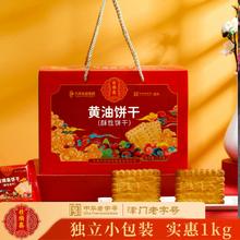 桂顺斋 黄油饼干 1000g 1kg