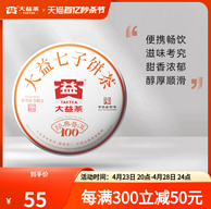 大益 经典100 普洱茶经典小饼七子饼熟茶生茶（2301批次）100g