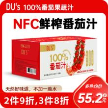 DU'S 杜氏NFC番茄汁100%纯果蔬汁西红柿无添加蔗糖原浆饮品240ML*10瓶