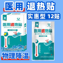 海昊宜生 退热贴 实惠型共12片