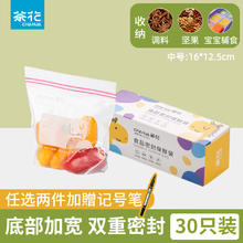 CHAHUA 茶花 食品密封袋自封口保鲜袋加厚食品级辅食袋家用防潮分类收纳袋 中号