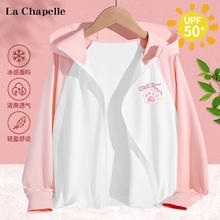 La Chapelle 儿童防晒衣(带UPF50+检测报告)