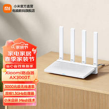 Xiaomi 小米 Redmi 红米 AX系列 AX3000 双频3000M 千兆家用无线路由器 Wi-Fi 6 单个装 白色