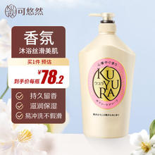 KUYURA 可悠然 美肌沐浴露 恬静清香 1000ml